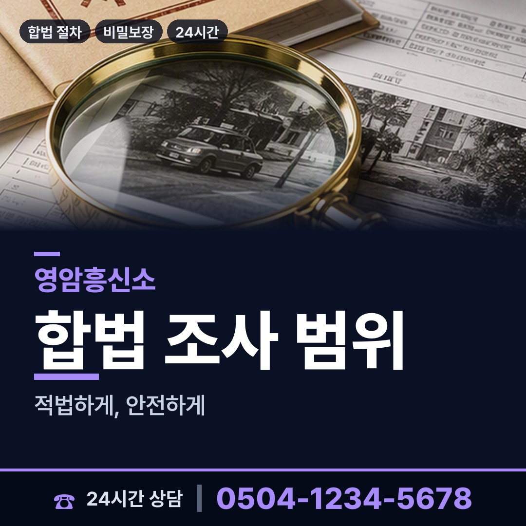 영암 도포면 부동산소유조사 상담 안내