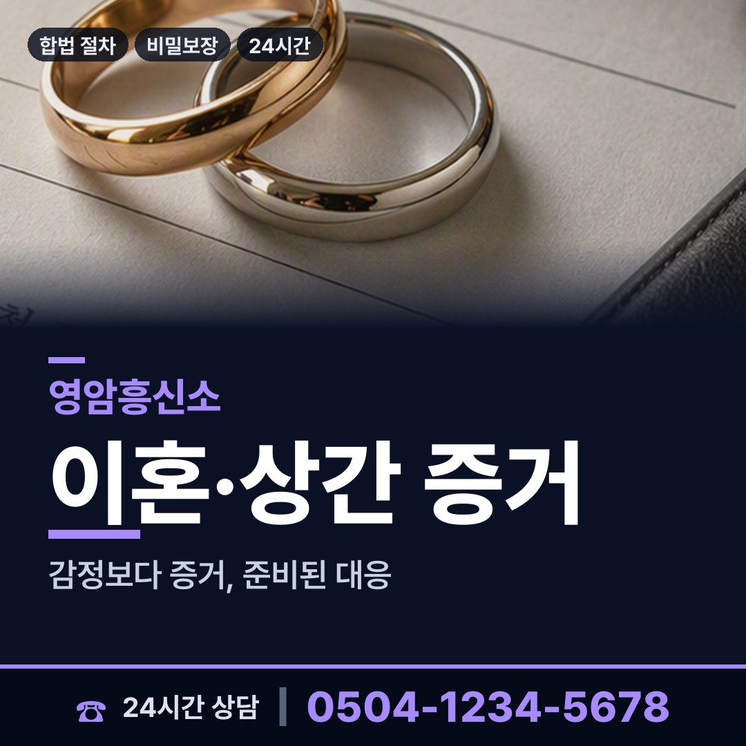 영암 도포면 전세사기조사 상담 안내