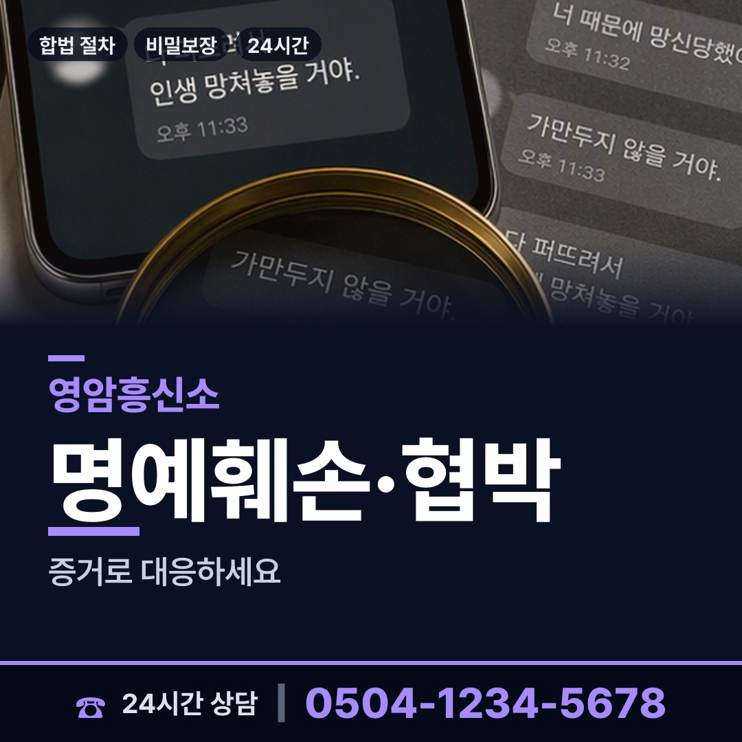 영암 도포면 민간조사업체 상담 안내